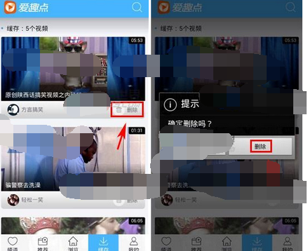 搞笑视频APP将缓存删掉的操作流程截图