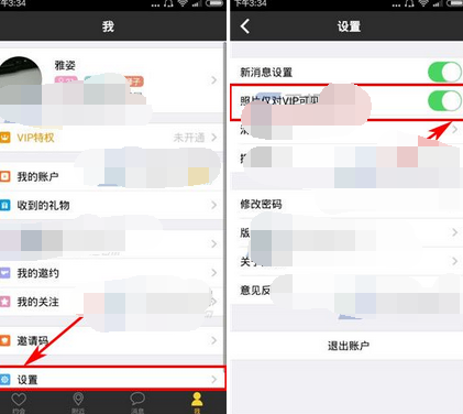 拍饭APP设置照片仅对VIP可见的操作过程截图