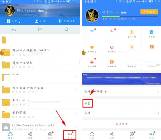 百度云APP设置生成照片位置信息的操作过程截图