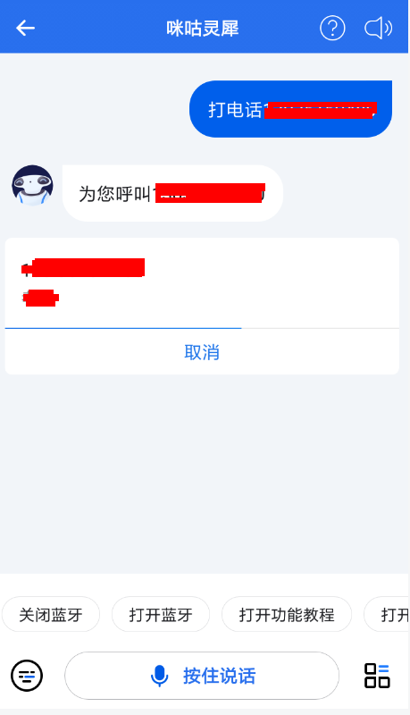 使用咪咕灵犀APP打电话的简单操作截图