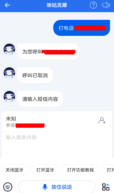 使用咪咕灵犀APP打电话的简单操作截图