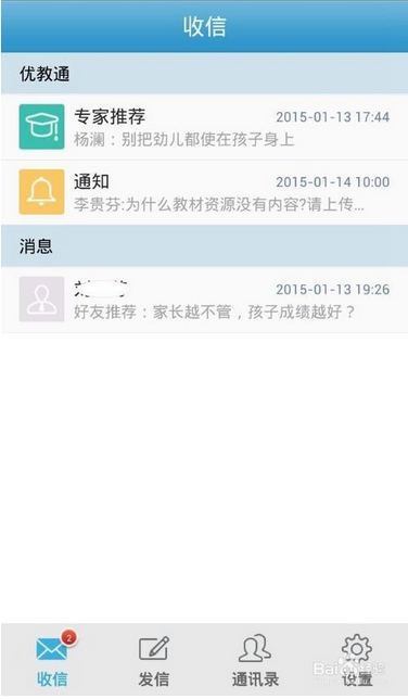 优教通APP的详细使用过程讲解截图