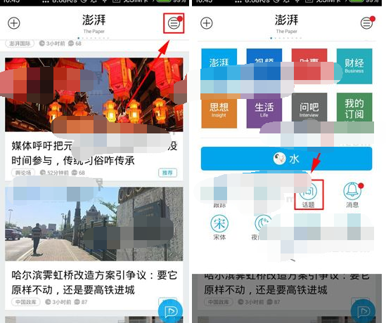 澎湃新闻APP创建话题的操作过程截图