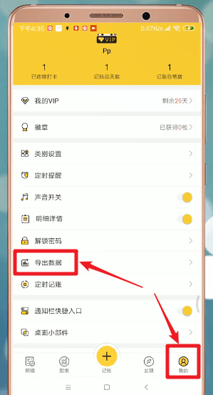 鲨鱼记账APP导出数据的图文操作截图