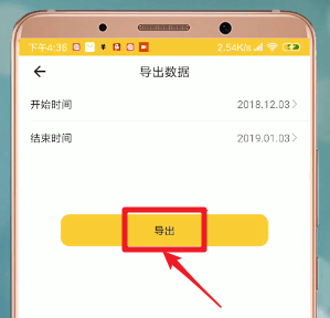 鲨鱼记账APP导出数据的图文操作截图