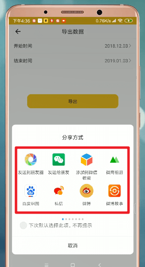 鲨鱼记账APP导出数据的图文操作截图