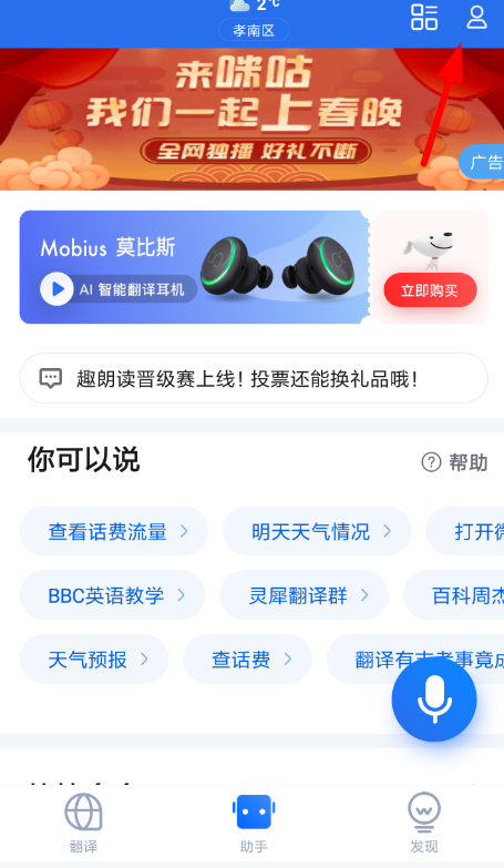 咪咕灵犀设置语音的图文操作过程截图