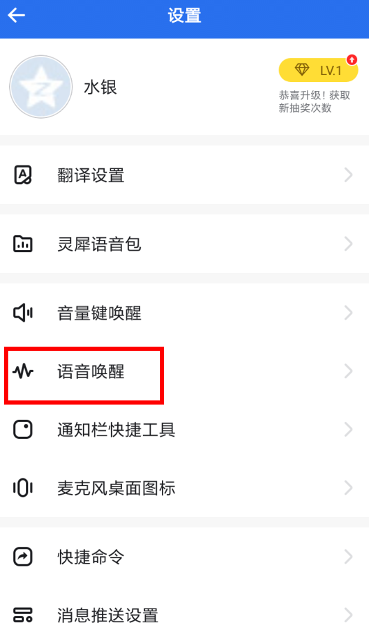 咪咕灵犀设置语音的图文操作过程截图