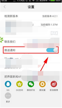 界面app关掉推送通知的基础操作截图