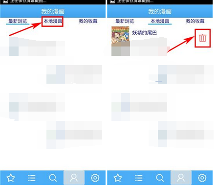漫画大全APP将漫画删掉的操作过程截图