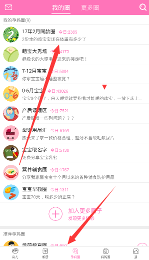 柚宝宝APP私信功能使用操作讲解截图