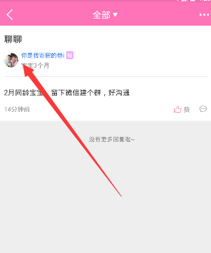 柚宝宝APP私信功能使用操作讲解截图