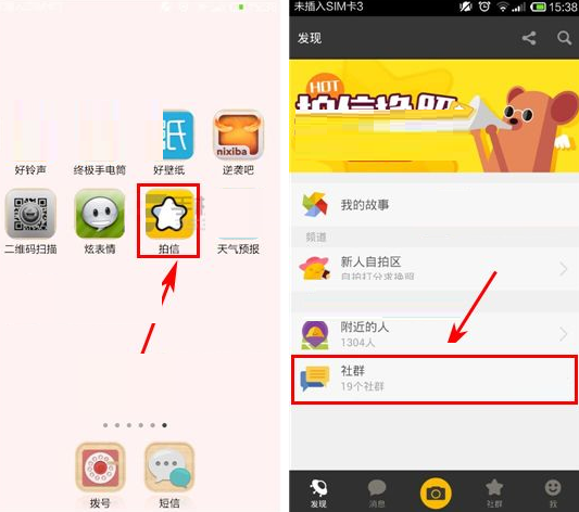 拍信APP创建社群的基础操作截图