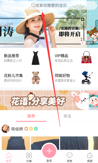 花粉儿APP搜索不了店铺的处理操作截图