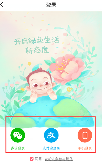 花粉儿APP进行实名认证的简单操作截图