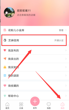 花粉儿APP进行实名认证的简单操作截图