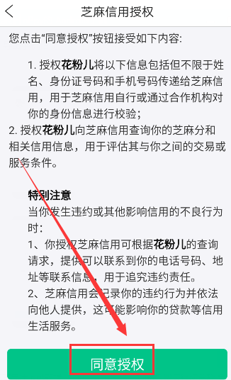 花粉儿APP进行实名认证的简单操作截图