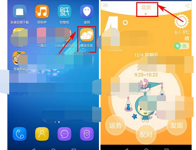 星座交友APP添加城市的基础操作截图