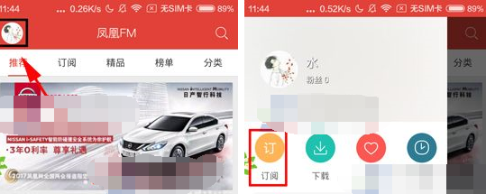 凤凰电台APP将订阅删掉的操作过程截图