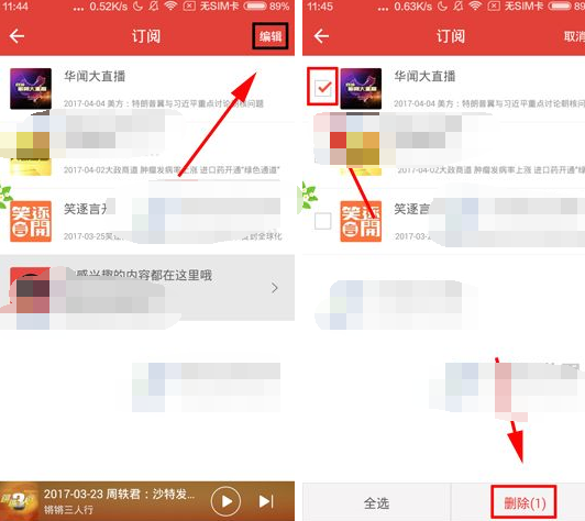 凤凰电台APP将订阅删掉的操作过程截图