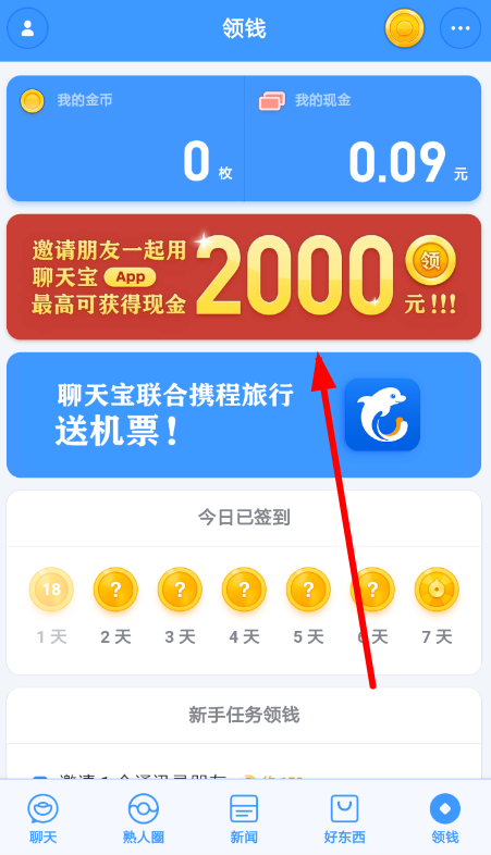 聊天宝APP邀请好友的图文操作截图