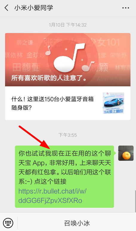 聊天宝APP邀请好友的图文操作截图