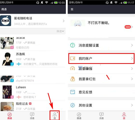 桔子热线app进行提现的操作过程截图