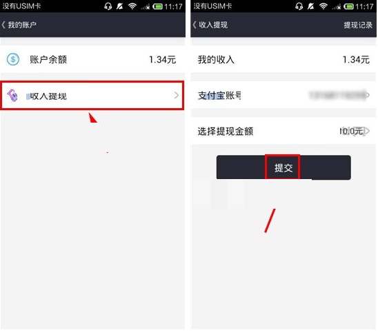 桔子热线app进行提现的操作过程截图