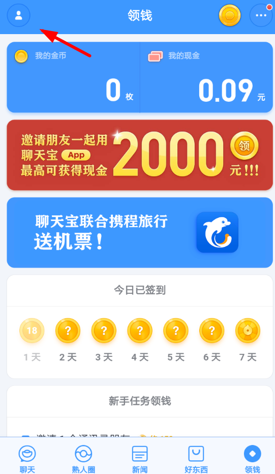 聊天宝APP关联微信的操作过程截图