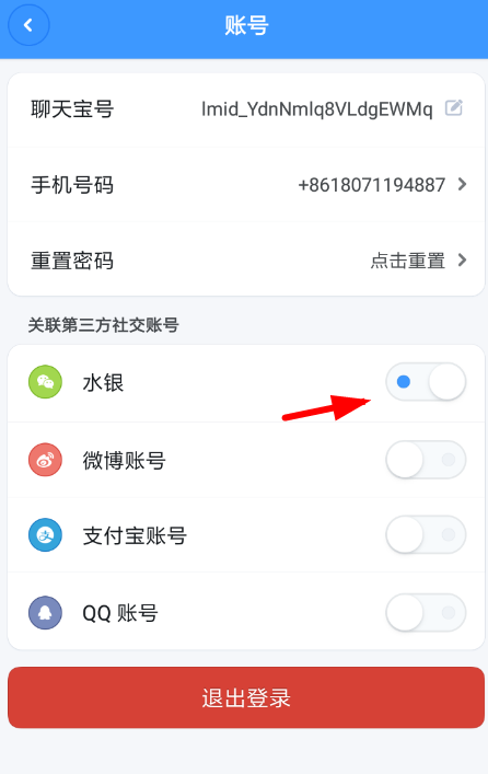 聊天宝APP关联微信的操作过程截图