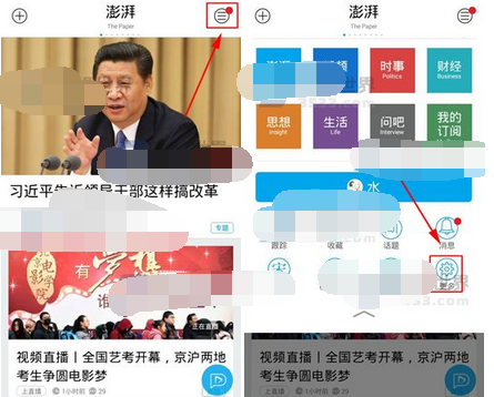 澎湃新闻APP设置无图模式的简单操作截图