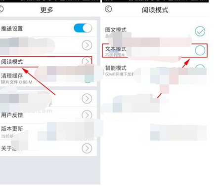 澎湃新闻APP设置无图模式的简单操作截图