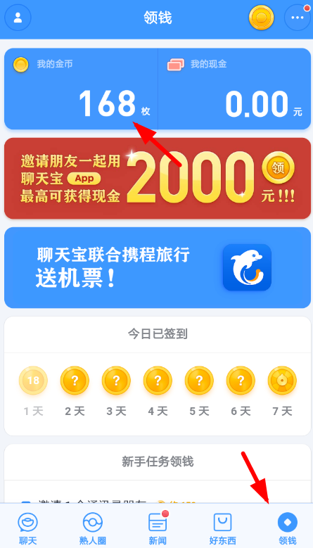 在聊天宝里提现金币的图文操作截图