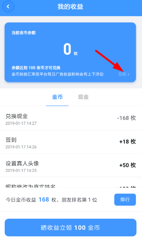 在聊天宝里提现金币的图文操作截图