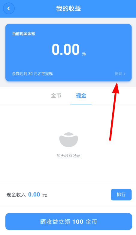 在聊天宝里提现金币的图文操作截图