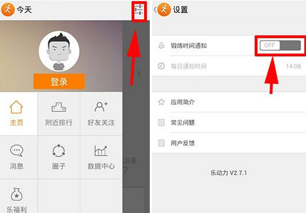 乐动力APP开启每日运动提醒的简单操作截图