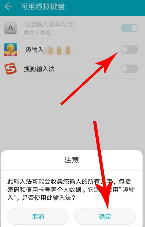 趣输入app的详细使用过程讲解截图