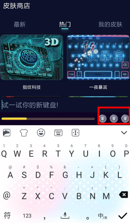 趣输入app的详细使用过程讲解截图