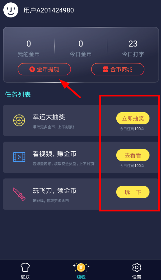 趣输入app的详细使用过程讲解截图