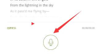为你读诗APP进行录音的详细操作截图
