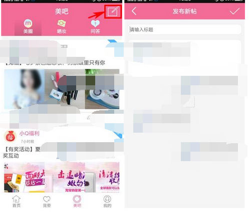 快美妆APP发布帖子的基础操作截图