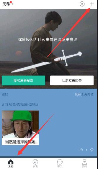 无秘APP发动态的详细操作截图