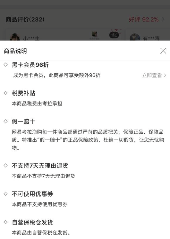 在网易考拉海购里退货的图文操作截图