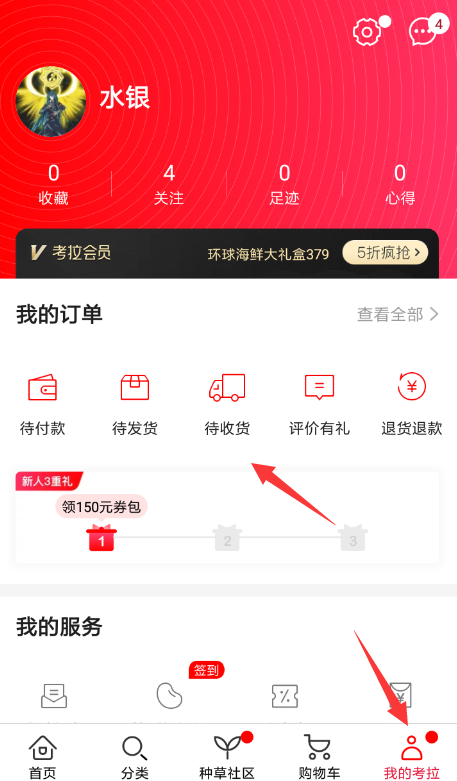 在网易考拉海购里退货的图文操作截图