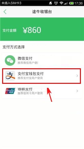 在途牛旅游APP中购买机票的操作教程截图