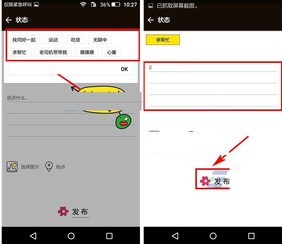出来嗨APP发状态的操作过程截图