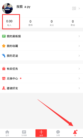 在看荐里进行提现的操作流程截图