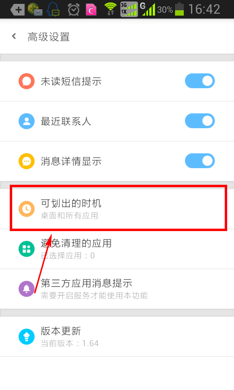 单手划划APP的具体使用过程讲解截图