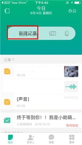 在盯盯APP中新建记事的简单图文教程