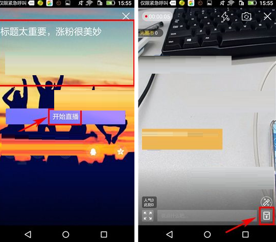 光圈直播APP发红包的操作流程截图